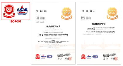 ISO9001取得