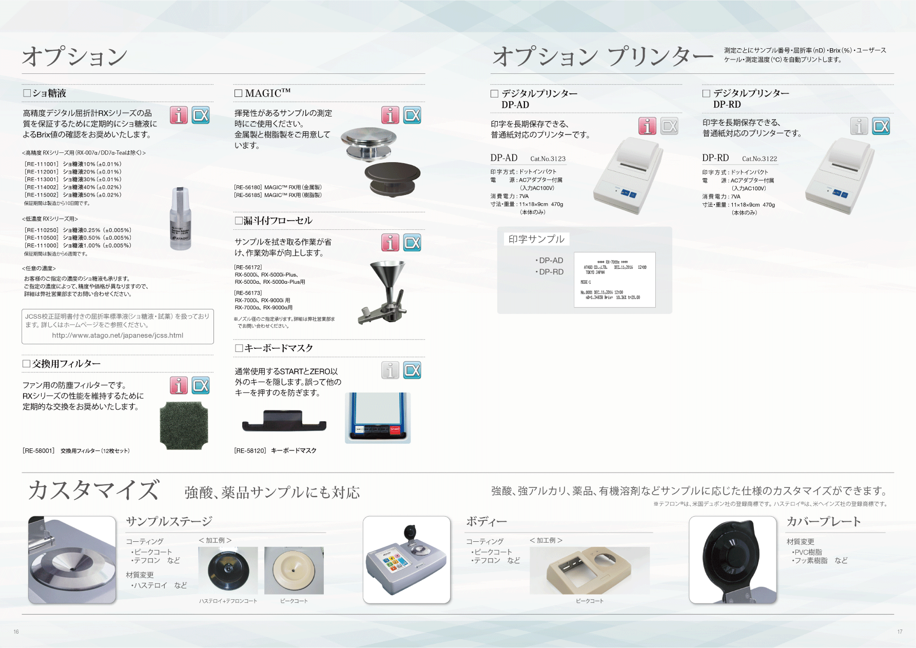 オプションも豊富に取り揃えています。カスタマイズもお任せください