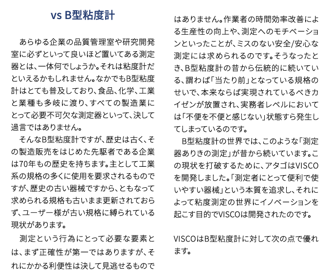 vs B型粘度計