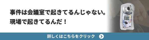 事件は現場で起きてるんじゃない。現場で起きてるんだ！詳しくはこちらをクリック