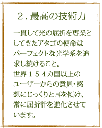 2.最高の技術力