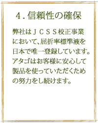 4.信頼性の確保