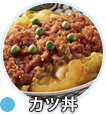 カツ丼