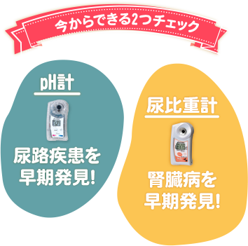 今からできる２つのチェック