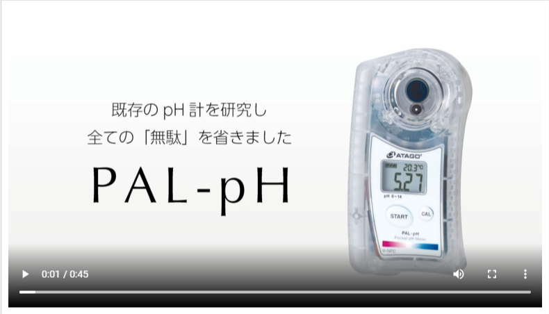 ATAGOのPAL-pHを選ぶメリット